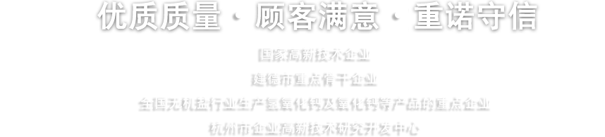 杭州宏鑫鈣業(yè)有限公司 杭州宏鑫鈣業(yè)有限公司